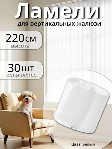 Жалюзи комплект ламелей Одежка для окошка 8.9x220 см 833191690, полиэстер