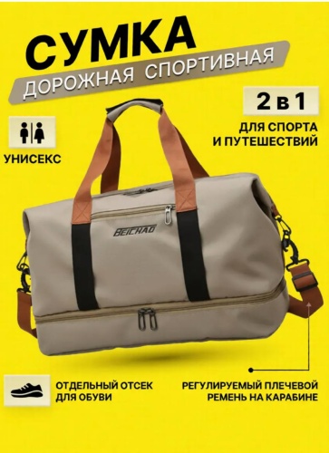 Сумка VELOKS оксфорд бежевый 35 л