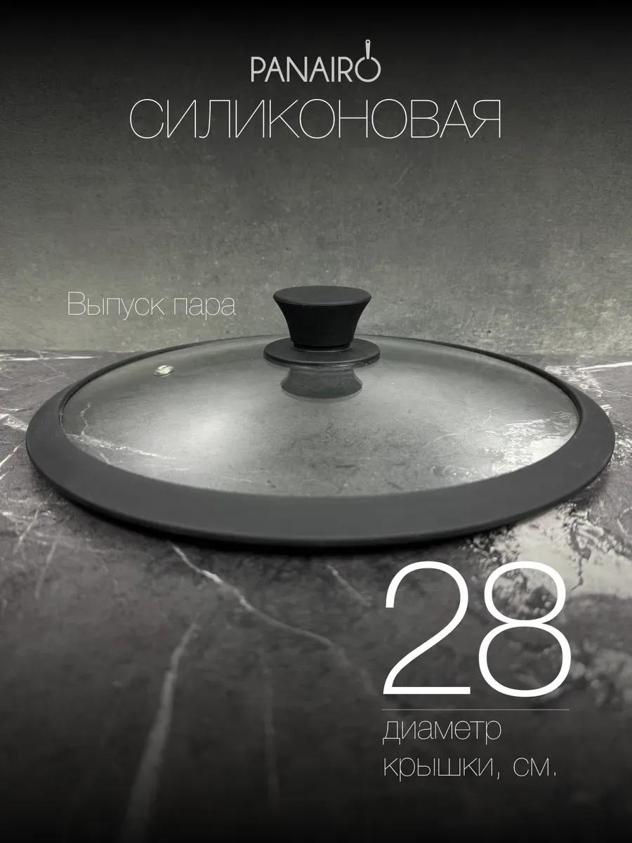 Крышка для сковороды 28 см, силикон