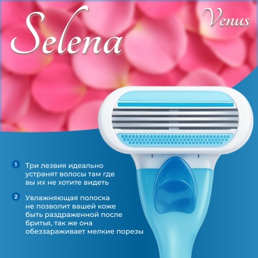 Selena Venus сменные кассеты 4 шт
