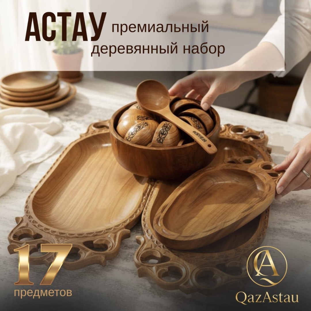 Астау QazAstau 65х28 см, бамбук, береза, 17 шт