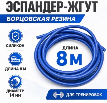 Жгут SPORT LVL WRB-14mm(8m) 1 шт 25 кг