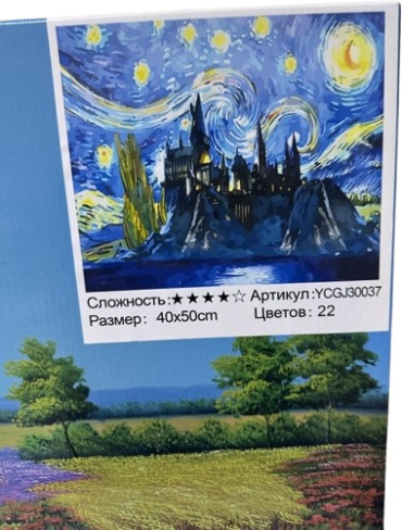 Картина по номерам Звездная ночь Ван Гог YCGJ30037 холст на подрамнике 50x40 см