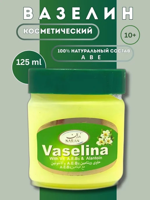 NARAN бальзам Вазелин ( Vaselina Naran ) 125 мг для лица, для носогубной области 125 мл