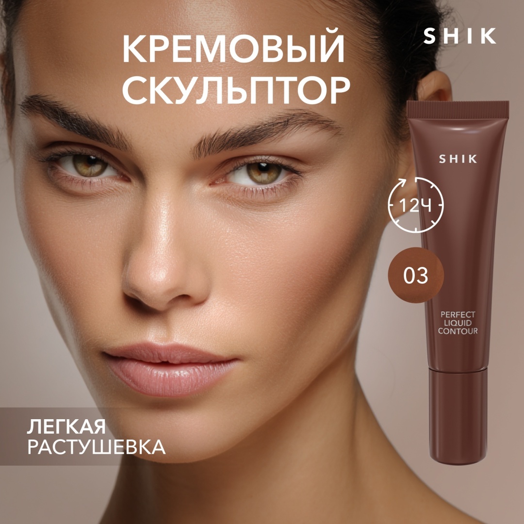 Shik Perfect Liquid Contour скульптор 03