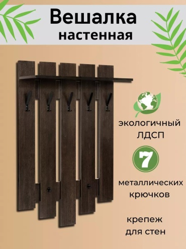 Вешалка напольная CFEA3369F57D8F3B, ЛДСП, ДСП, дерево, металл, 76x110 см, коричневый, темно-коричневый