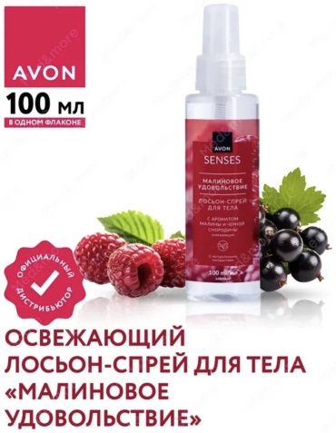 Avon Raspberry Delight парфюмированный спрей 100 мл, для женщин