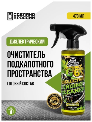 LERATON активная пена-аэрозоль 006809 Шампунь-очиститель двигателя диэлектрик 0.473 л