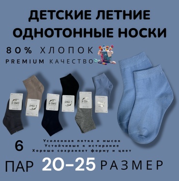 Носки ABOSHI C3346 6 пар мультиколор 20-25