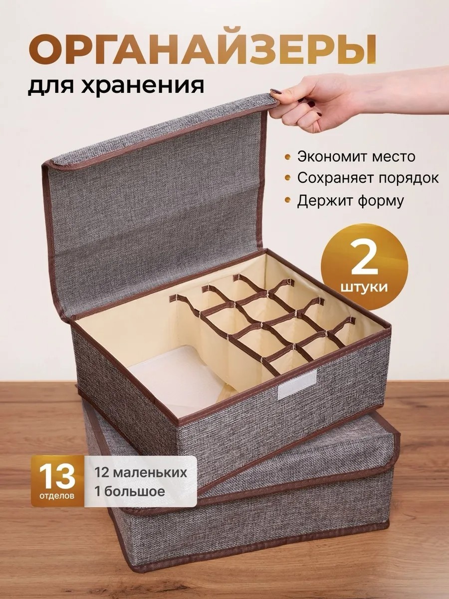 Органайзер для нижнего белья, для одежды коричневый, серый, 2 шт