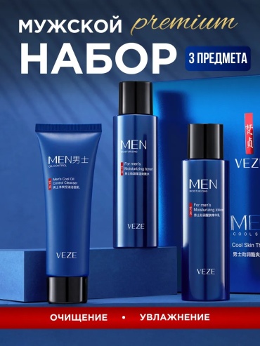 Набор средств по уходу за кожей для мужчин набор для бритья для мужчин