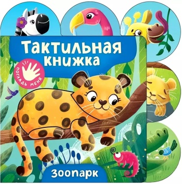 Без автора: Зоопарк