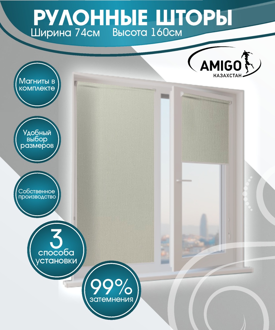 AMIGO КАЗАХСТАН ОМЕГА ЛАЙТ светло - бежевый 74x160 см