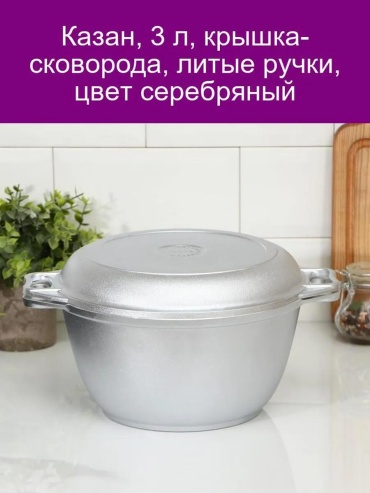 Казан 4 л, алюминий