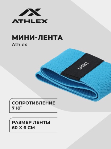 Лента Athlex 127157A31 1 шт 7 кг