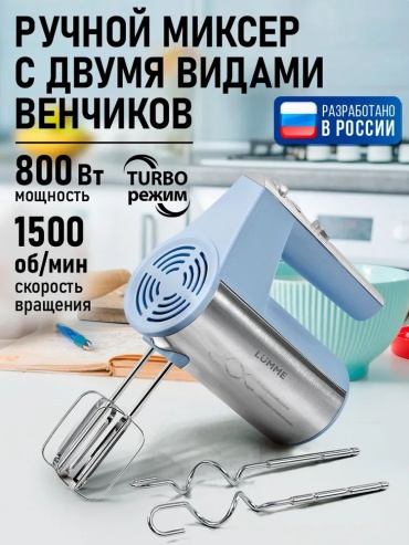Миксер Lumme LU-MX1873A серый