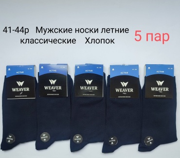 Носки WeaVer 5 пар темно-синий 41-44
