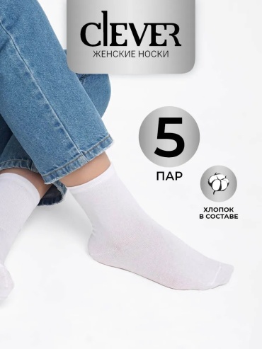 Носки CLEVER WEAR 1 пара белый 35