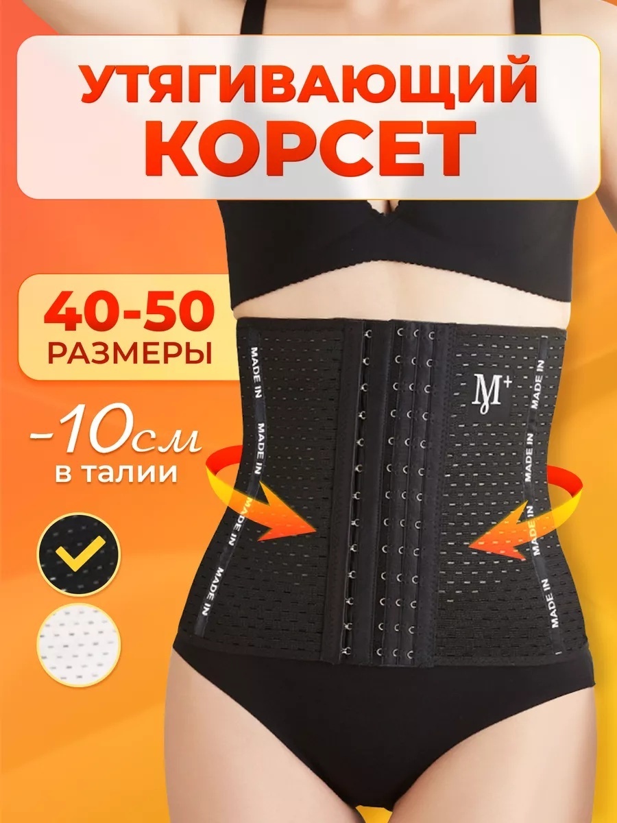 LARKO corb для похудения женский черный M