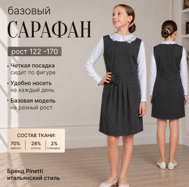Школьное платье сарафан Pinetti серый
