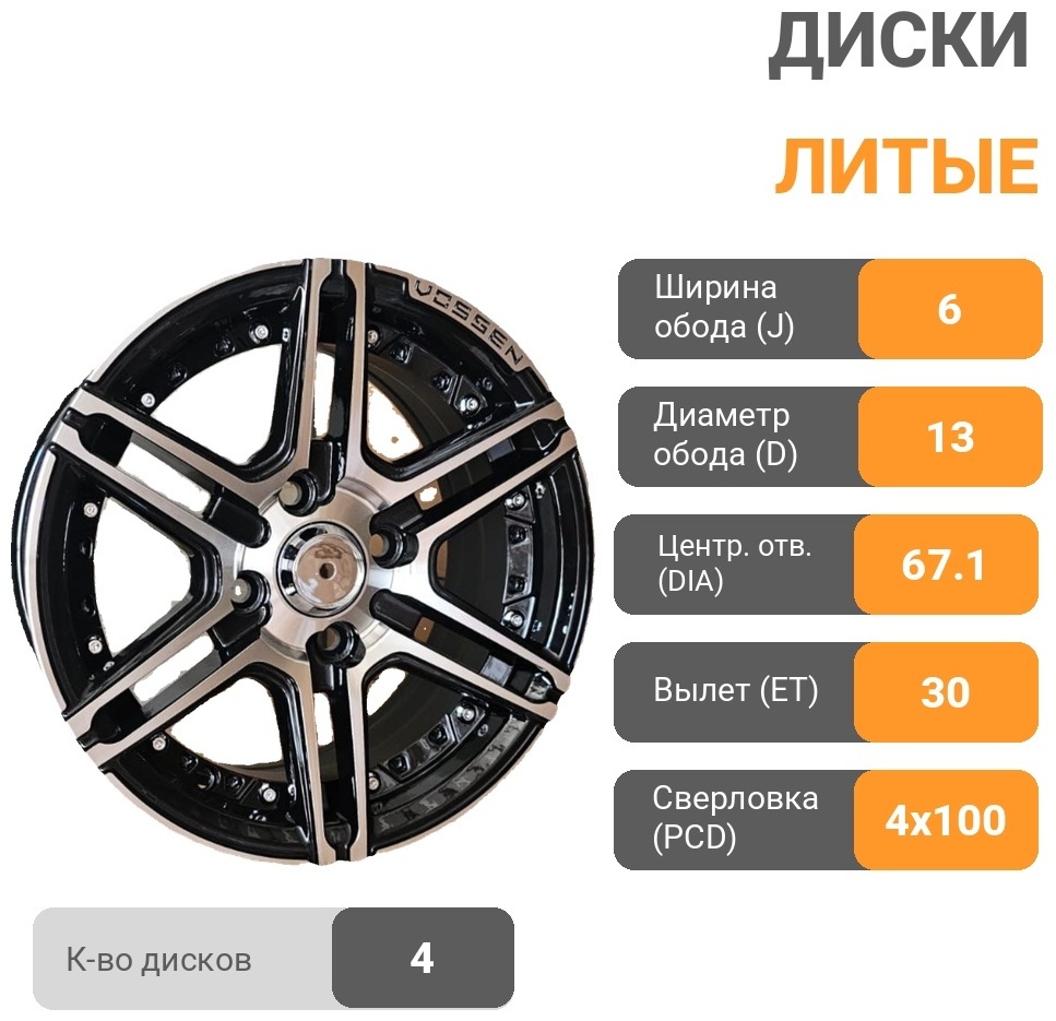 Vossen 113 6x13/4x100 D67.1 ET30 4 диска черный, серебристый