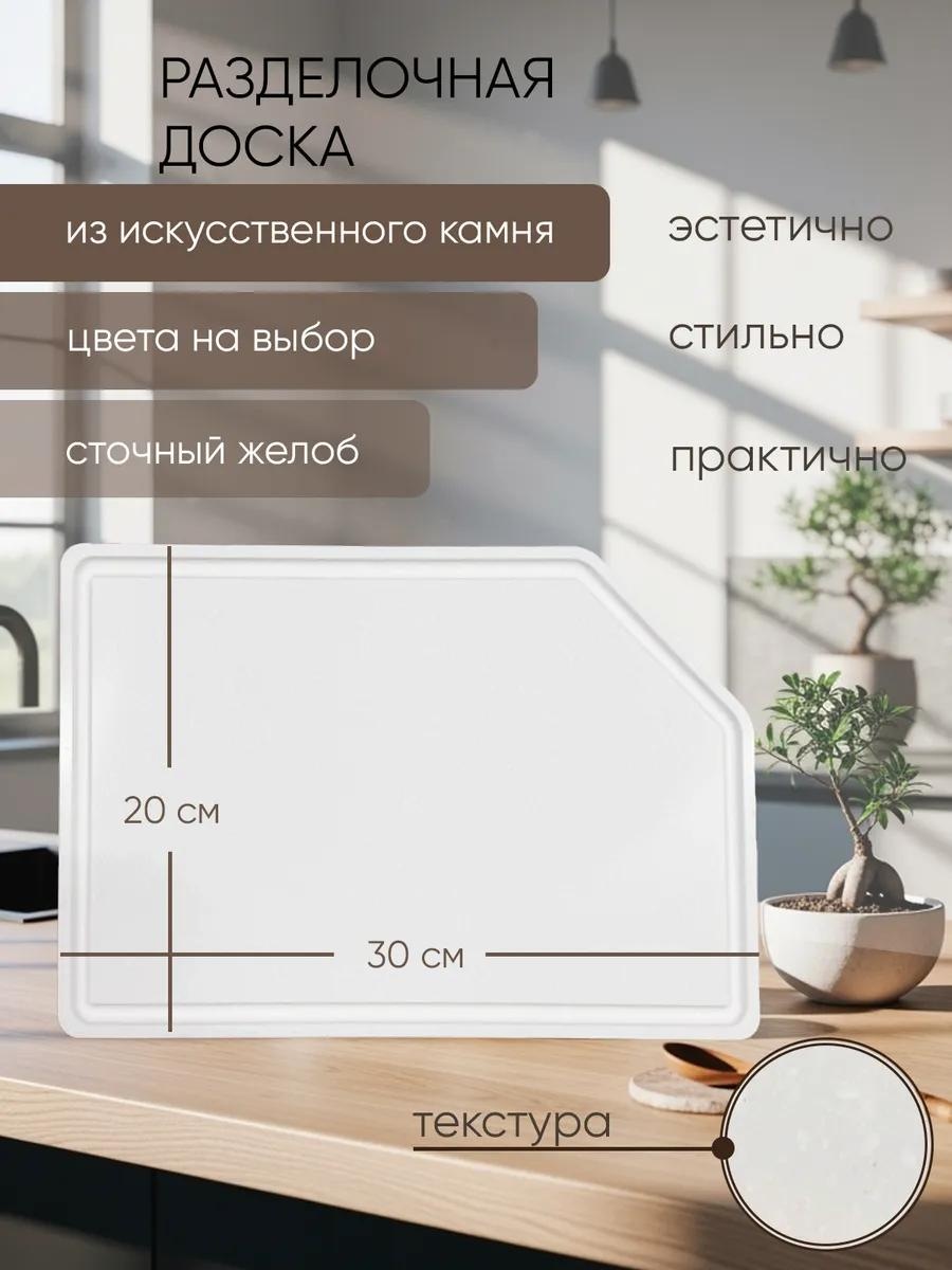 Разделочная доска ADmMW20 1 шт, искусственный камень