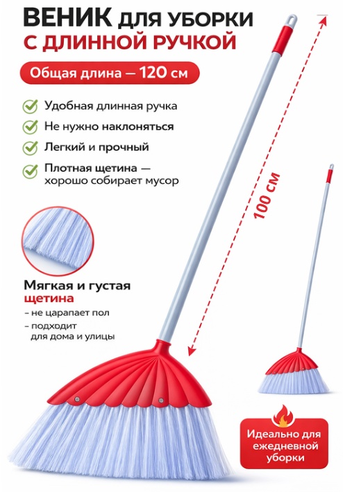 Liao веник NSK130022-1 120 см