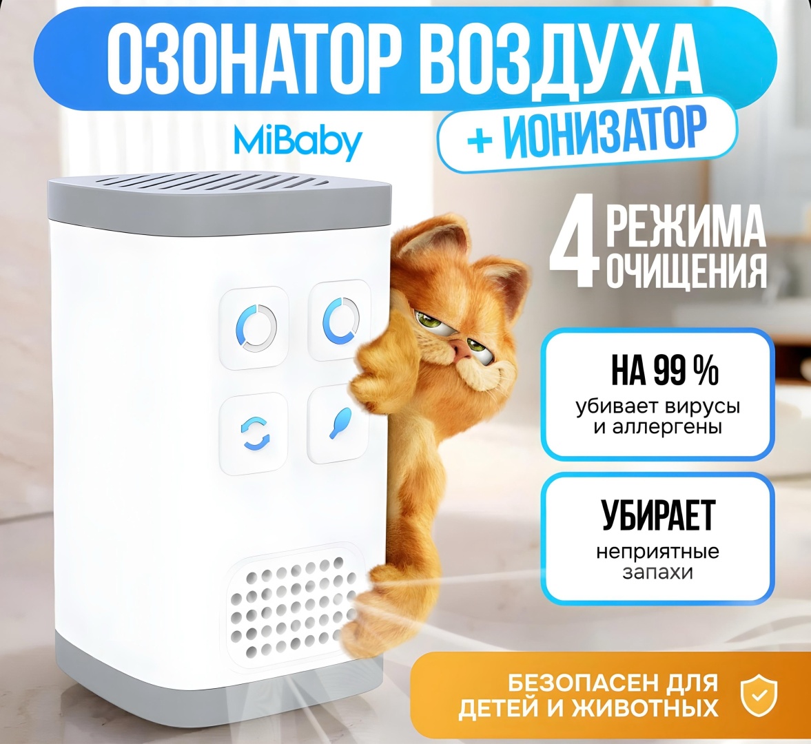 Озонатор MiBaby Мини очиститель воздуха, белый цвет