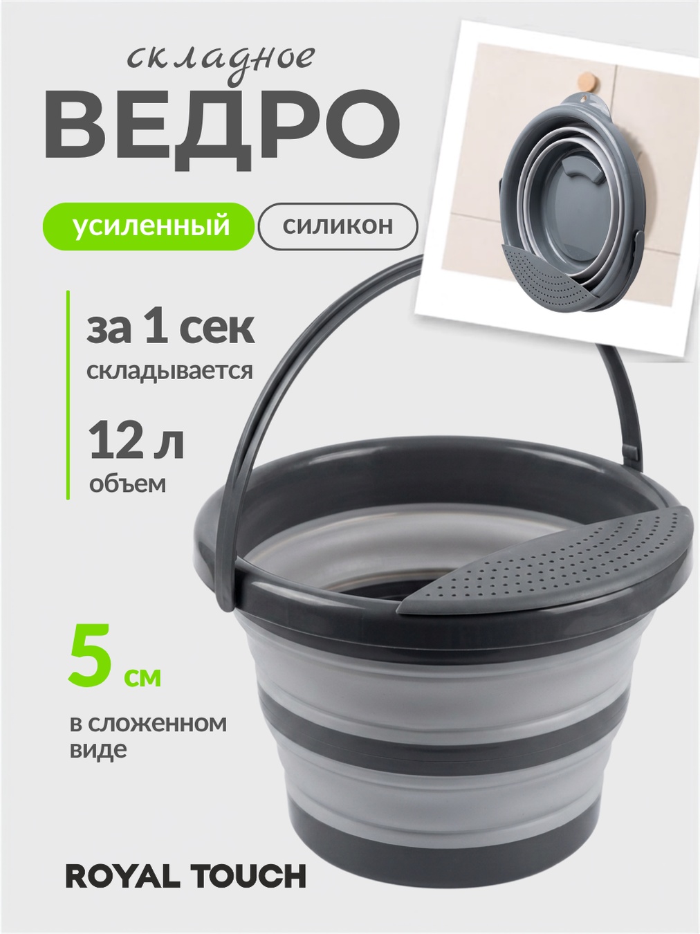 Royal Touch ведро Y-301 12 л