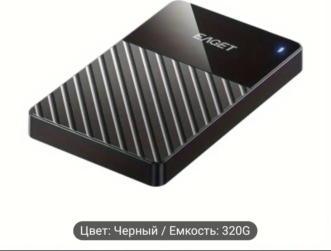 Внешний накопитель Eaget G26 320 Гб