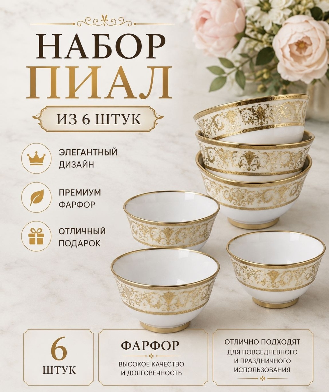 Набор пиал Министерство подарков 6 шт, 200 мл, фарфор