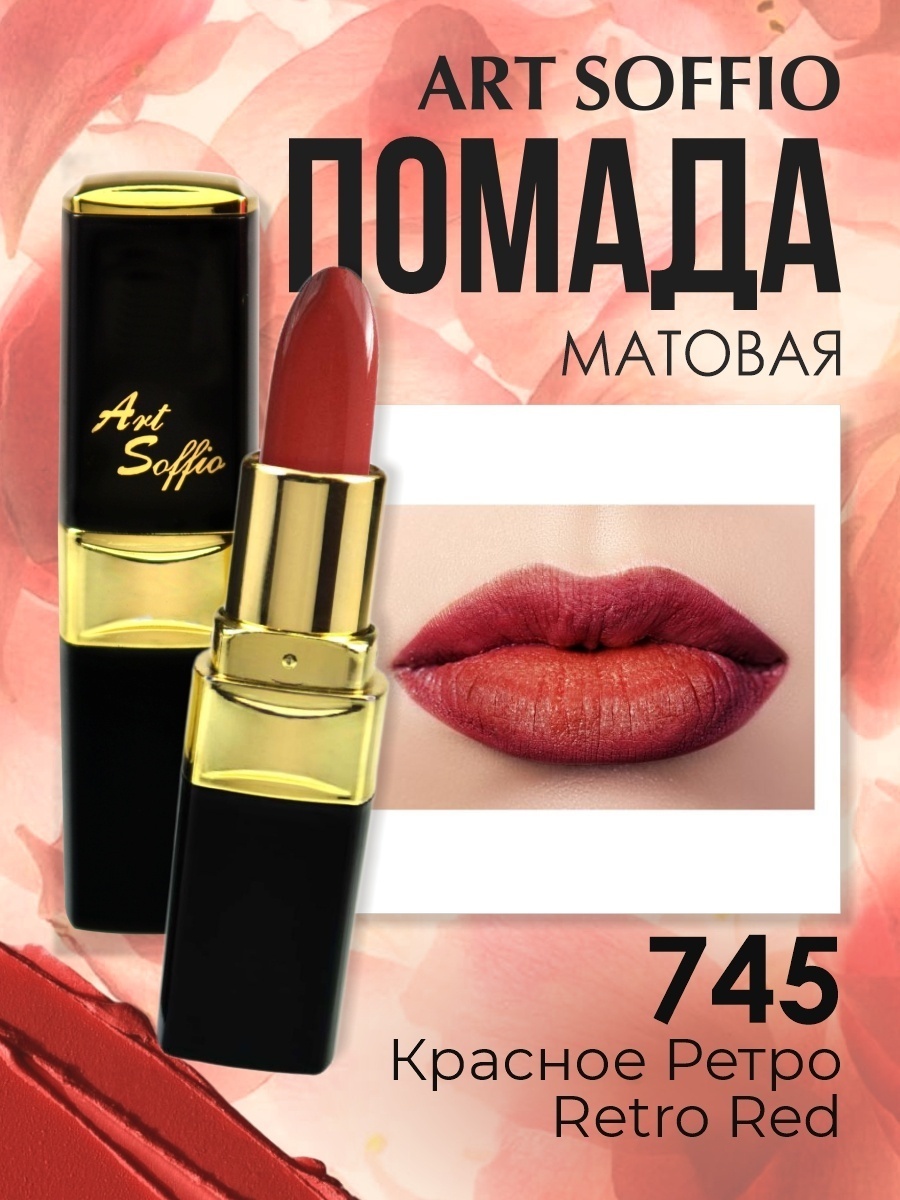 ART SOFFIO Magic Brilliance помада 745 Красное Ретро