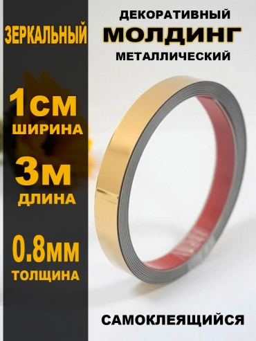 Самоклеящийся молдинг прямой Wellamart 151515 10x3000 мм, нержавеющая сталь
