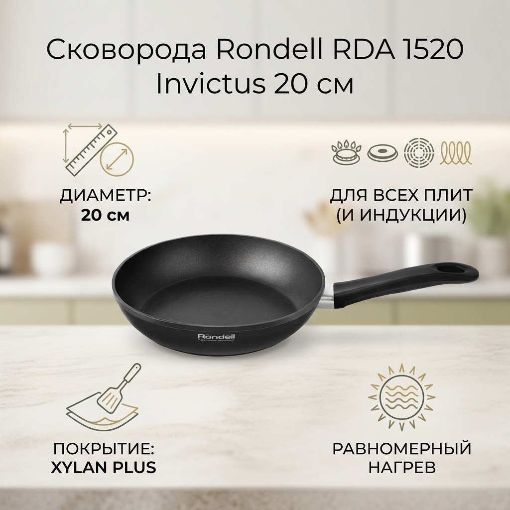 Сковорода Rondell Invictus 20 см с антипригарным покрытием, алюминий