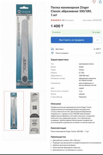 Маникюрная пилка Абразив 1 шт