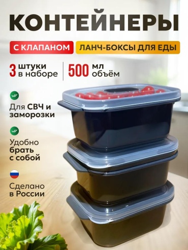 Набор контейнеров Д-0031241(3шт)антр 3 шт, полипропилен