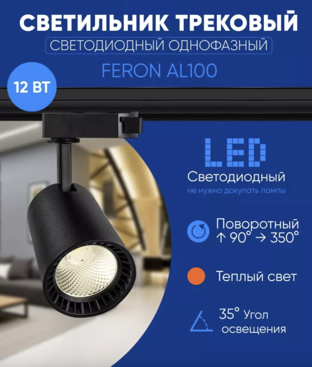 Feron трековый светильник AL100