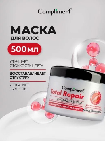Compliment маска для поврежденных , ломких и сухих волос 500 мл
