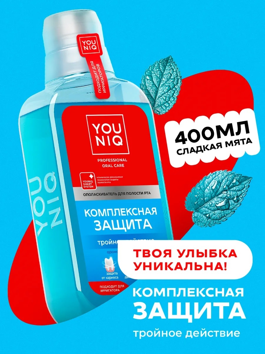 Grass Youniq комплексная защита ополаскиватель мятный 400 мл