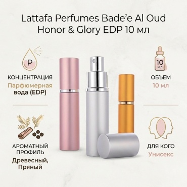 Lattafa Perfumes Bade’e Al Oud Honor & Glory парфюмерная вода EDP 10 мл, унисекс