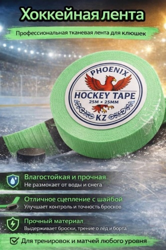 Лента для клюшки 25 м зеленый