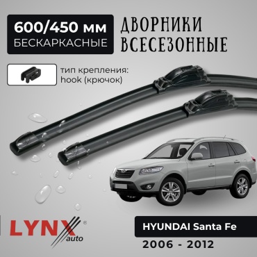 Щетка бескаркасная LYNXauto XF600; XF450 600 мм, 2 шт