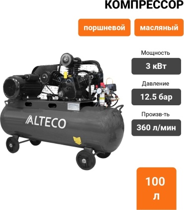 Компрессор масляный ALTECO ACB 100/400, 12.5 бар