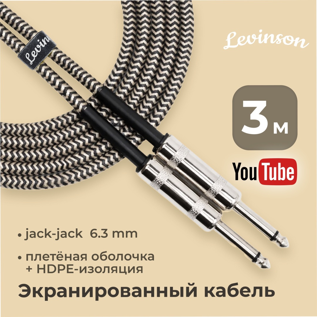 Кабель Levinson LGC3 VT WH 3 м белый, серый