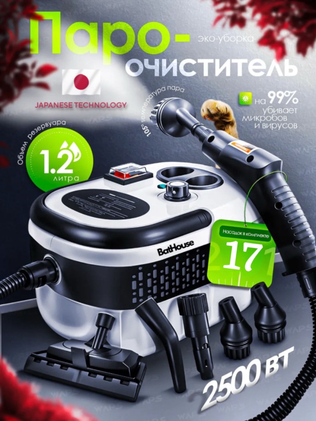 Пароочиститель BH004 белый