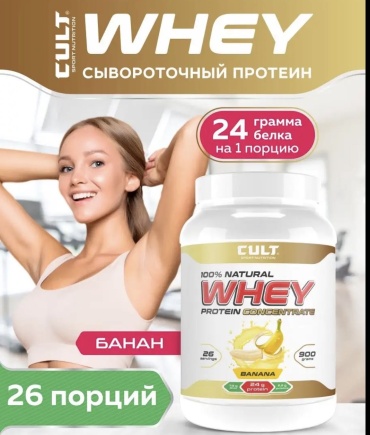 Протеин Cult 100%Whey protein ваниль, банан 900 г