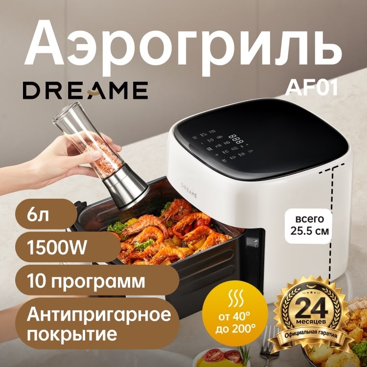 Аэрогриль DREAME Play AF01 6 л белый