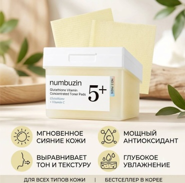 Numbuzin тонер-пэды Тонер-пэды с глутатионом и витамином C No.5 Glutathione Vitamin Concentrated Toner Pads 180 мл