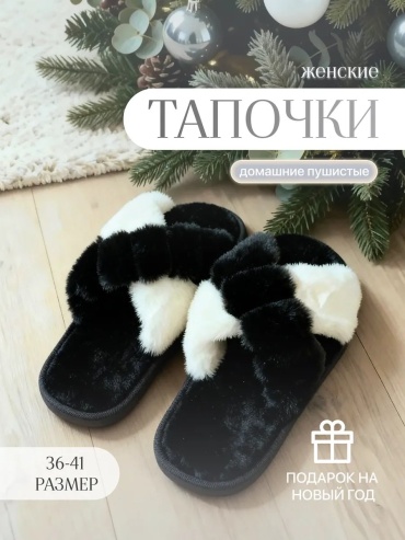 Тапочки Beatreez белый