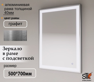 Зеркало настенное STEKLOCENT 50x70 см